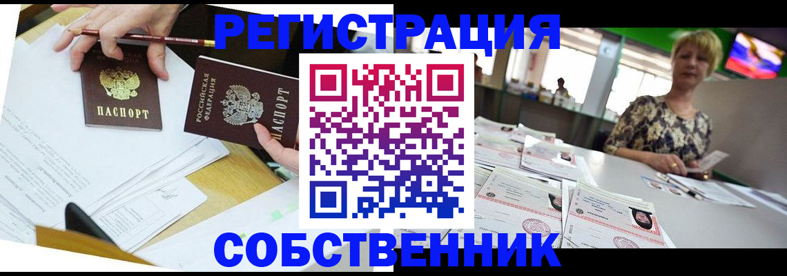 прописка 2025 в Ачинске